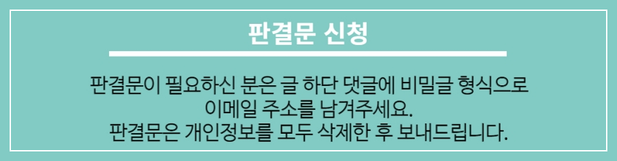 뇌출혈 사건 판결문 신청