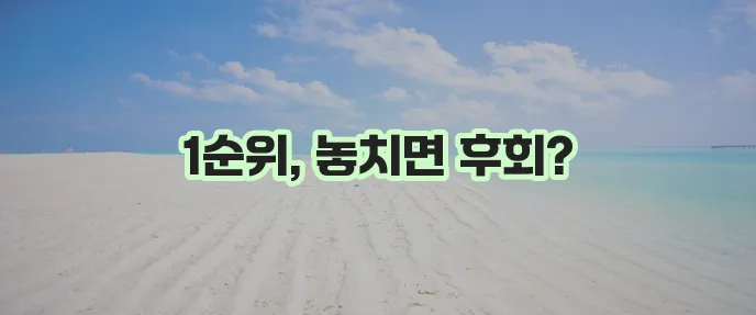 주택청약 1순위 조건 확인 꼭 필요합니다