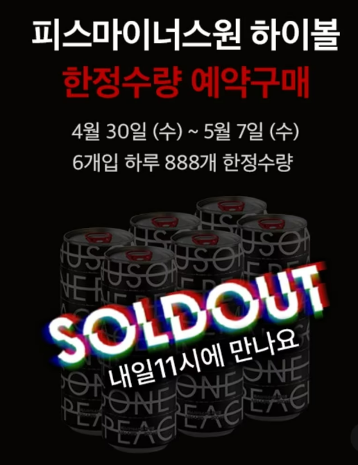 지디 하이볼 한정수량