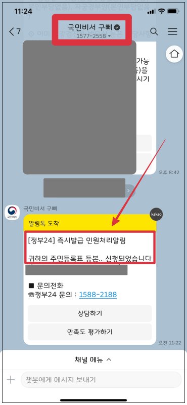 주민등록 등본 인터넷 발급 방법 순서