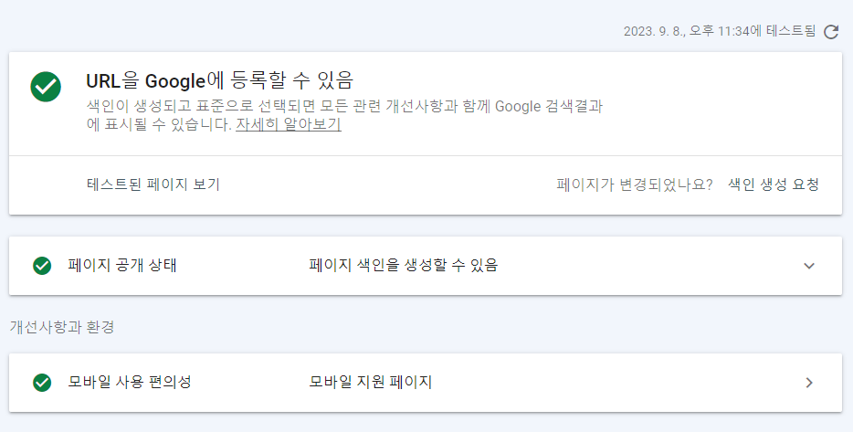 구글 서치콘솔 연동하기12