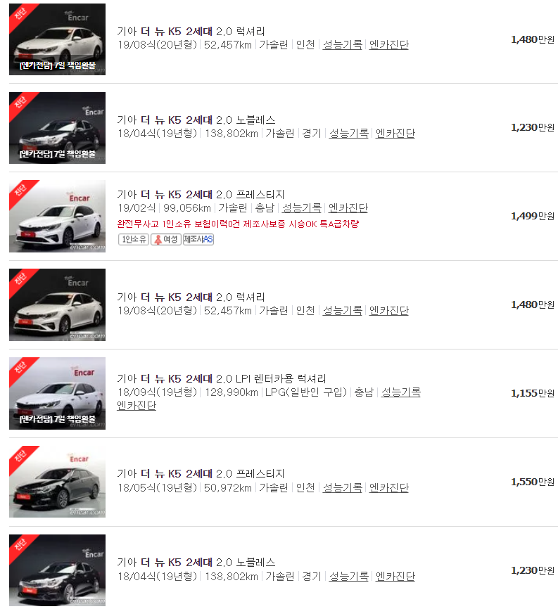 2세대 신차 중고차 가격 K5