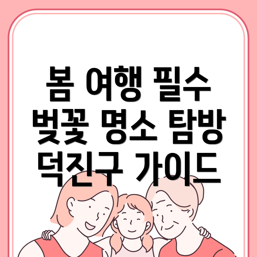 전주 여행