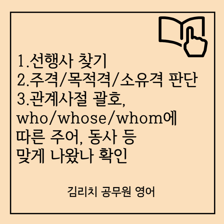 who whose whom 1-6편 관계대명사 4