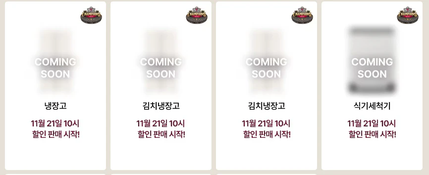 우승 축하 기획전 행사 제품