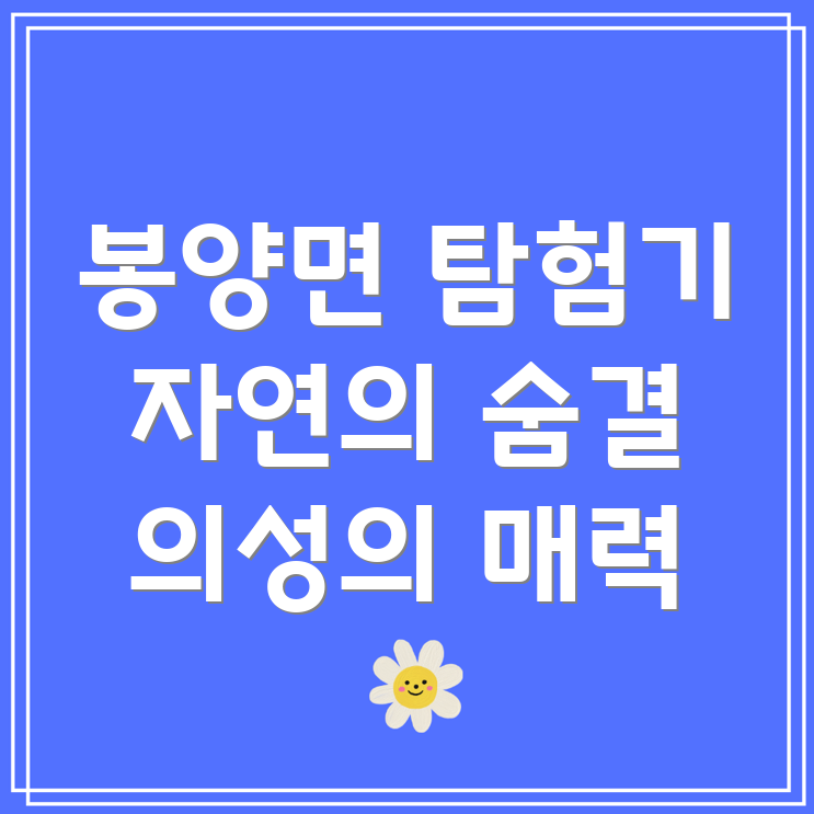 봉양면