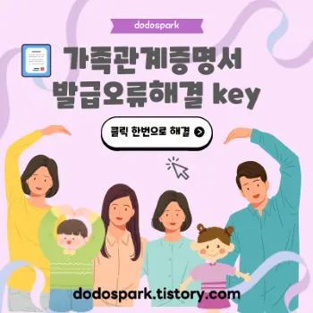 가족관계증명서 발급오류 팁문구와 하트 모션을 하고 있는 가족들의 모습