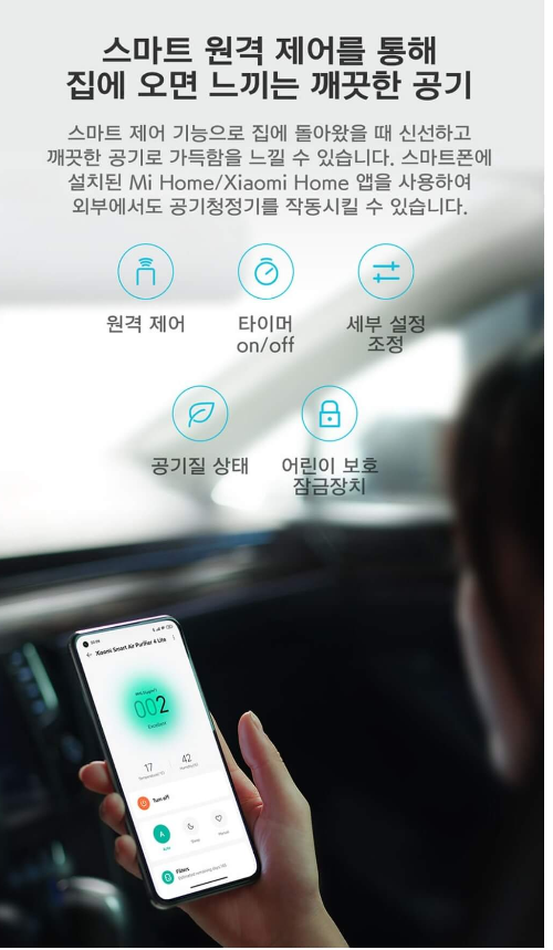 샤오미 공기청정기 어플 연동