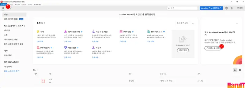 어도비 리더로 PDF 보기