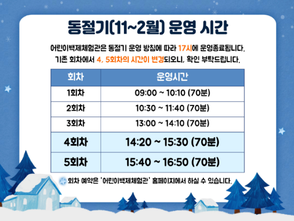 어린이백제체험관 관람 운영시간