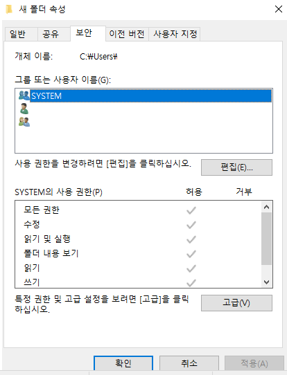 폴더 속성 보안 탭