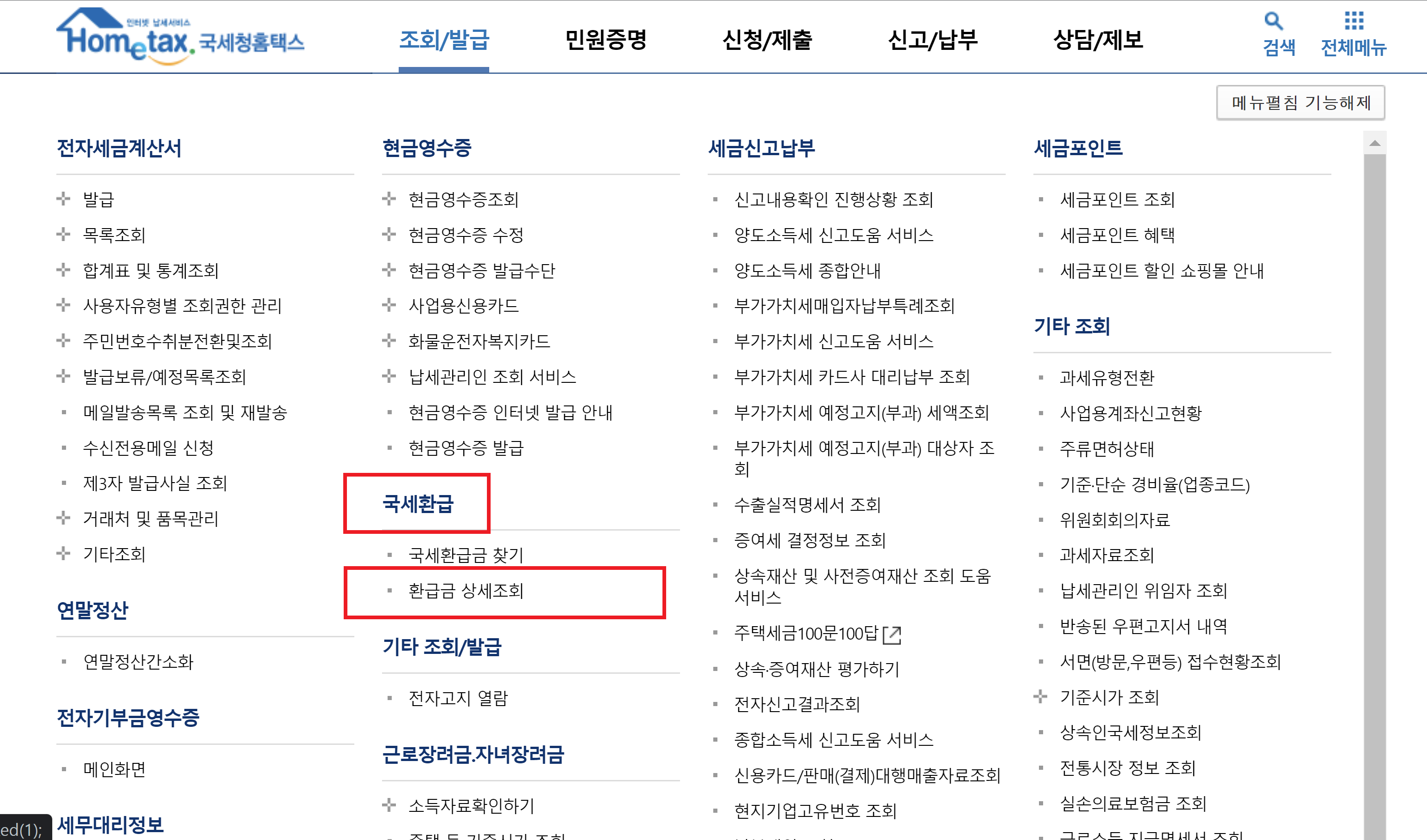 블로거 종합소득세 환급 리뷰 (ft. 환급일, 환급금 조회)