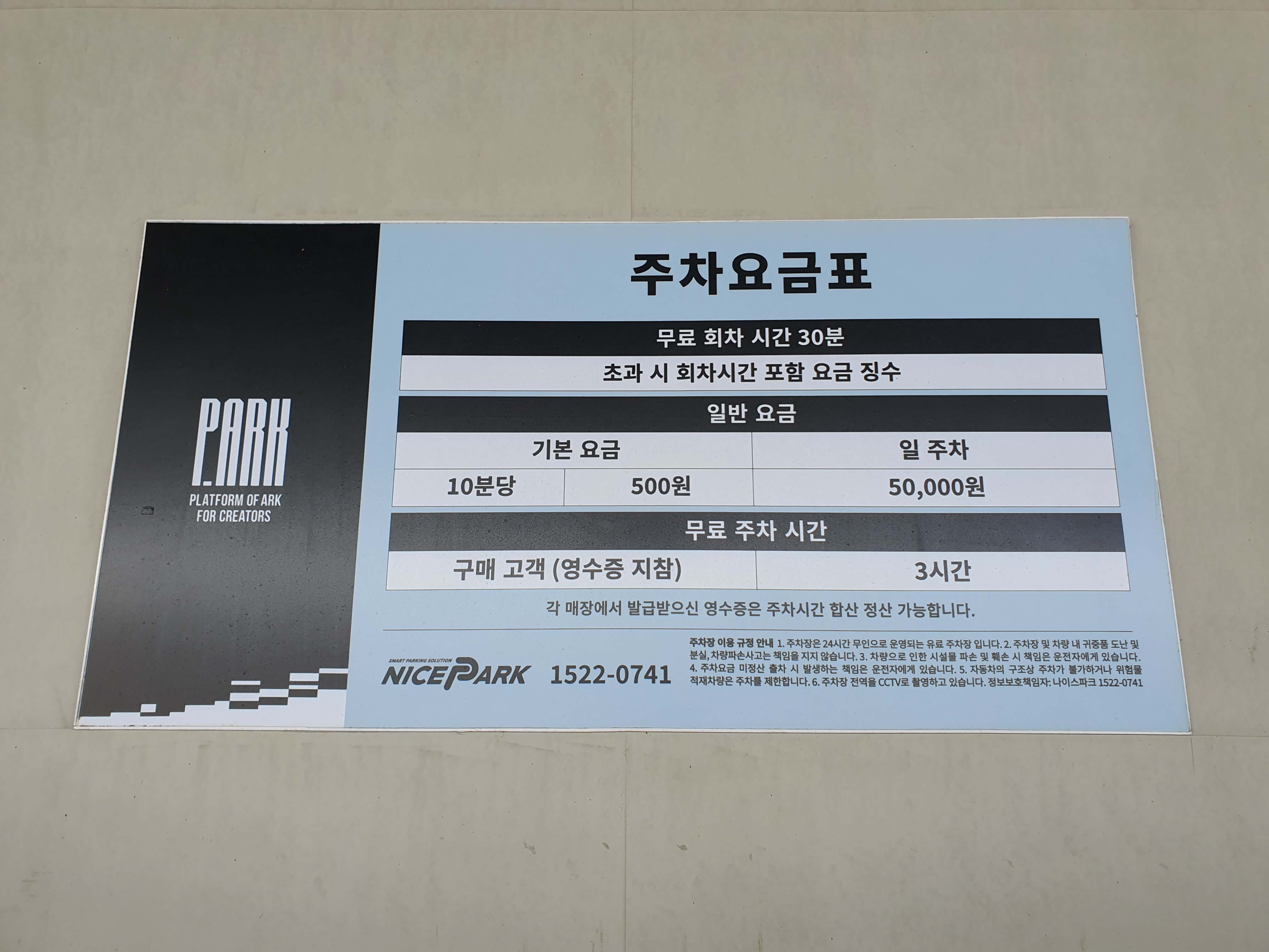 동삼동(영도) 피아크 주차요금표