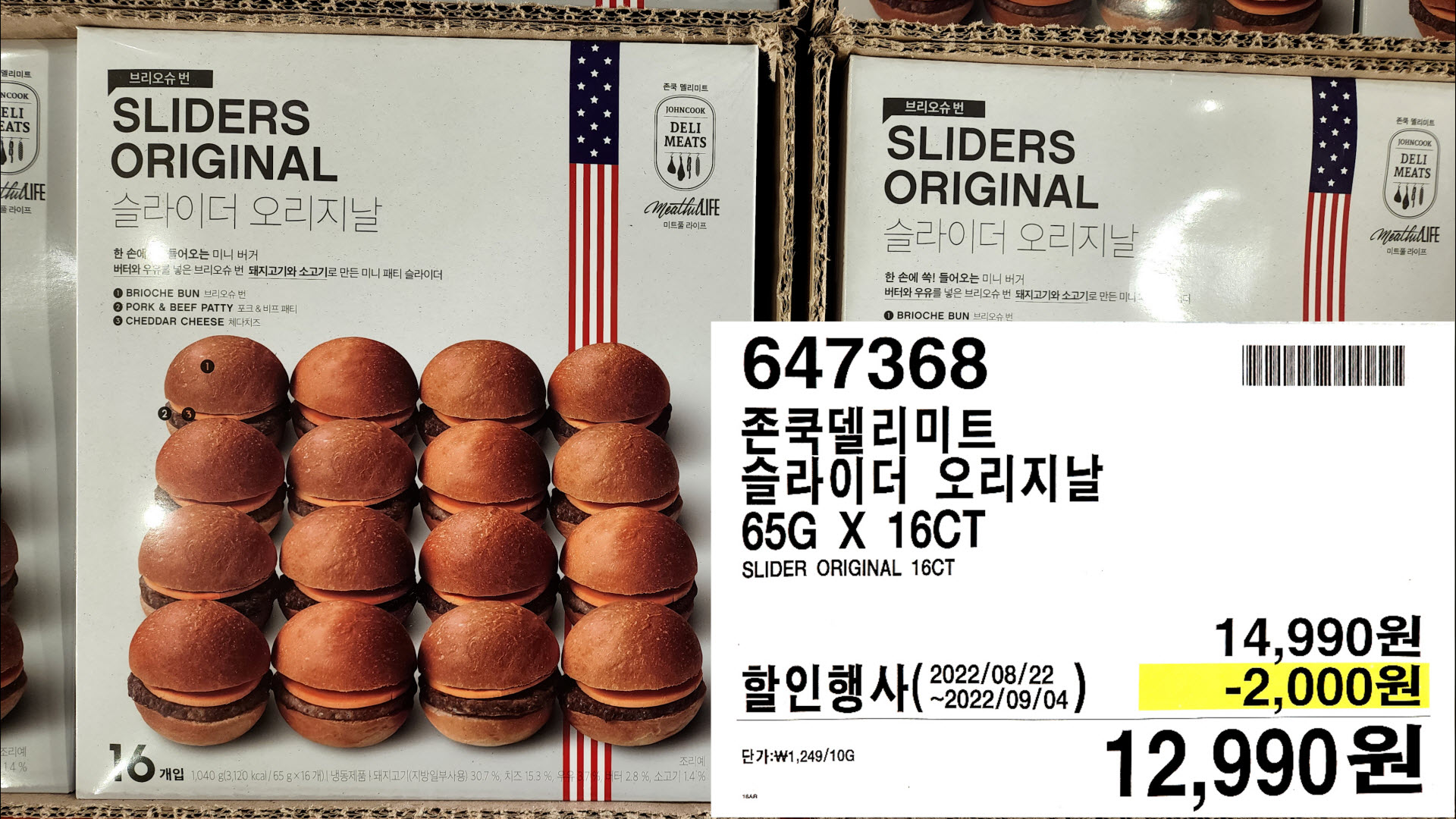 존쿡델리미트
슬라이더 오리지날
65G X 16CT
SLIDER ORIGINAL 16CT
12,990원