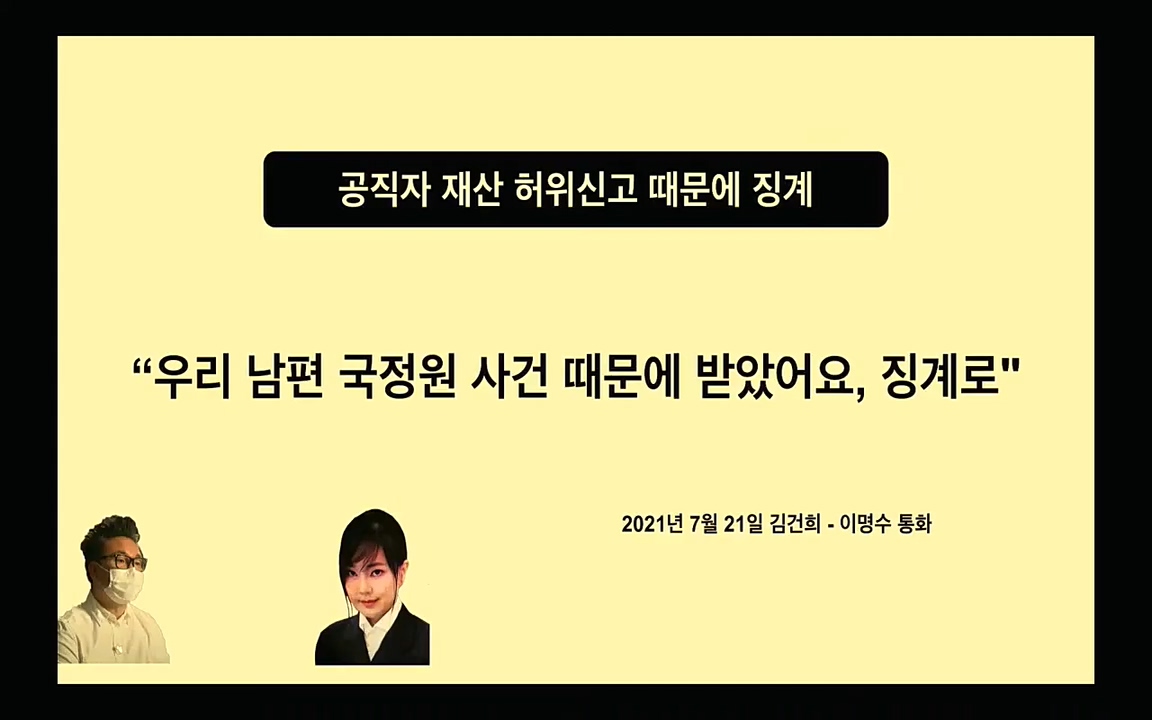 [특집 생방송] 김건희 7시간 녹취 취재, 자백과 거짓 (김건희 발언의 의미와 새로운 녹취 공개).mp4_20220911_140215.472.jpg