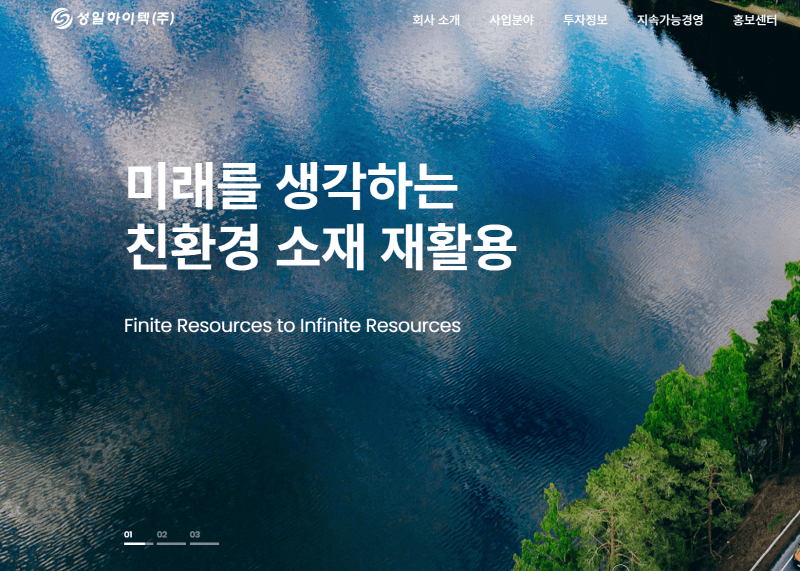 성일하이텍 홈페이지 사진