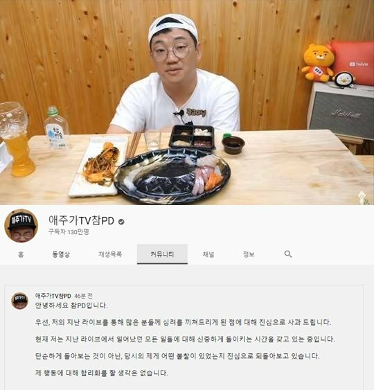  애주가 참피디,  도티 취중저격(참피디 사건, 발언 정리)술 절제 못하고 질러버림..