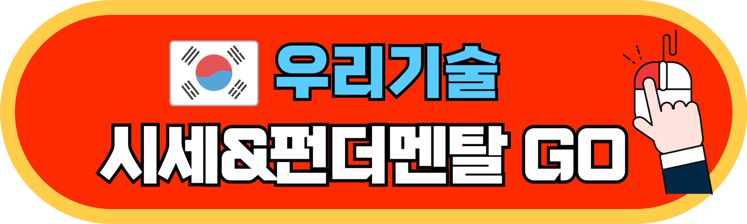 우리기술