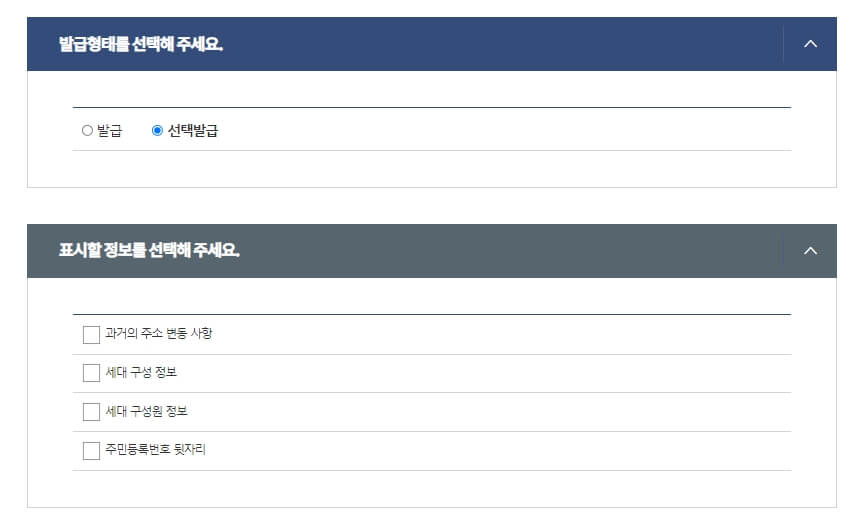 주민-등록-등본-인터넷-발급-8