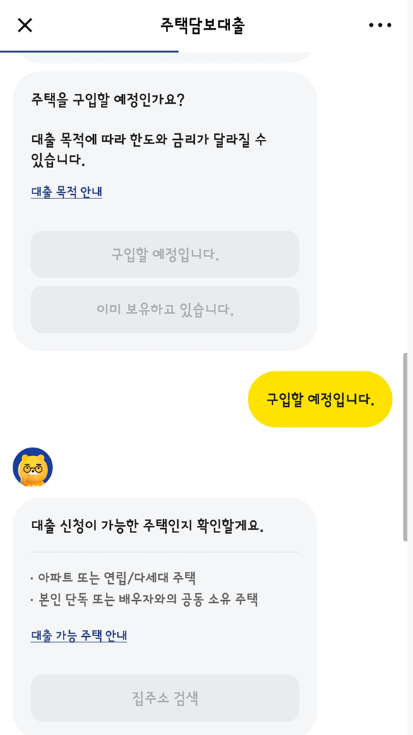 주택담보대출-챗봇