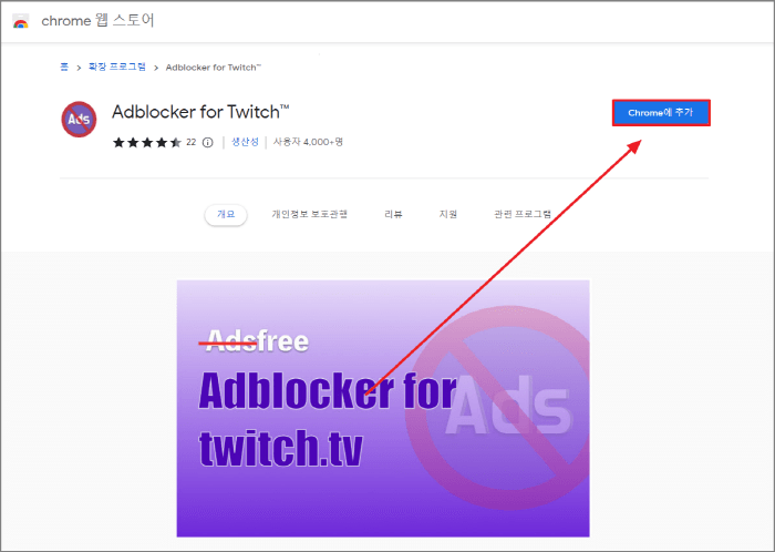 Adblocker for Twitch Chrome에 추가