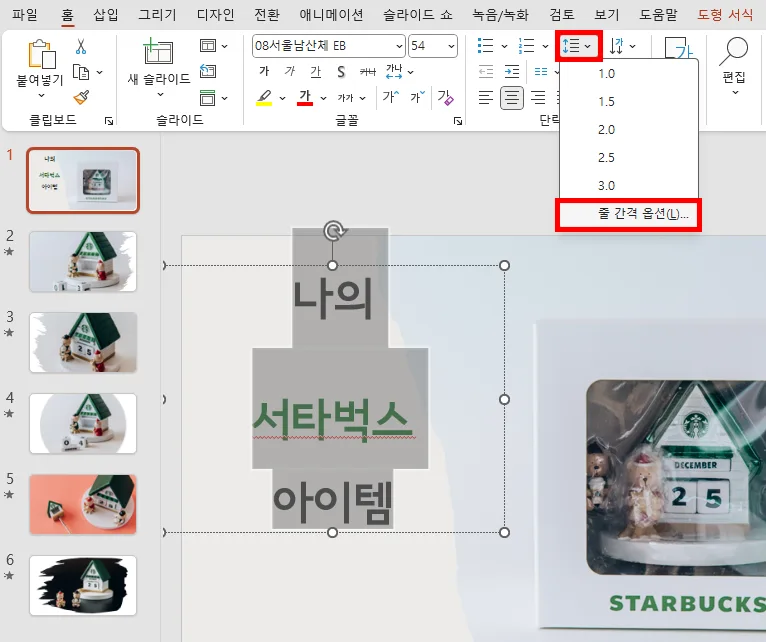 ppt에서 줄 간격 옵션을 누르는 모습