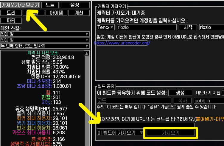 POE Pob 가이드 #1. POB 주소 불러오는 방법 - Pob 불러오는 방법 POE Pob 가이드 #1. POB 주소 불러오는 방법 - Pob 불러오는 방법