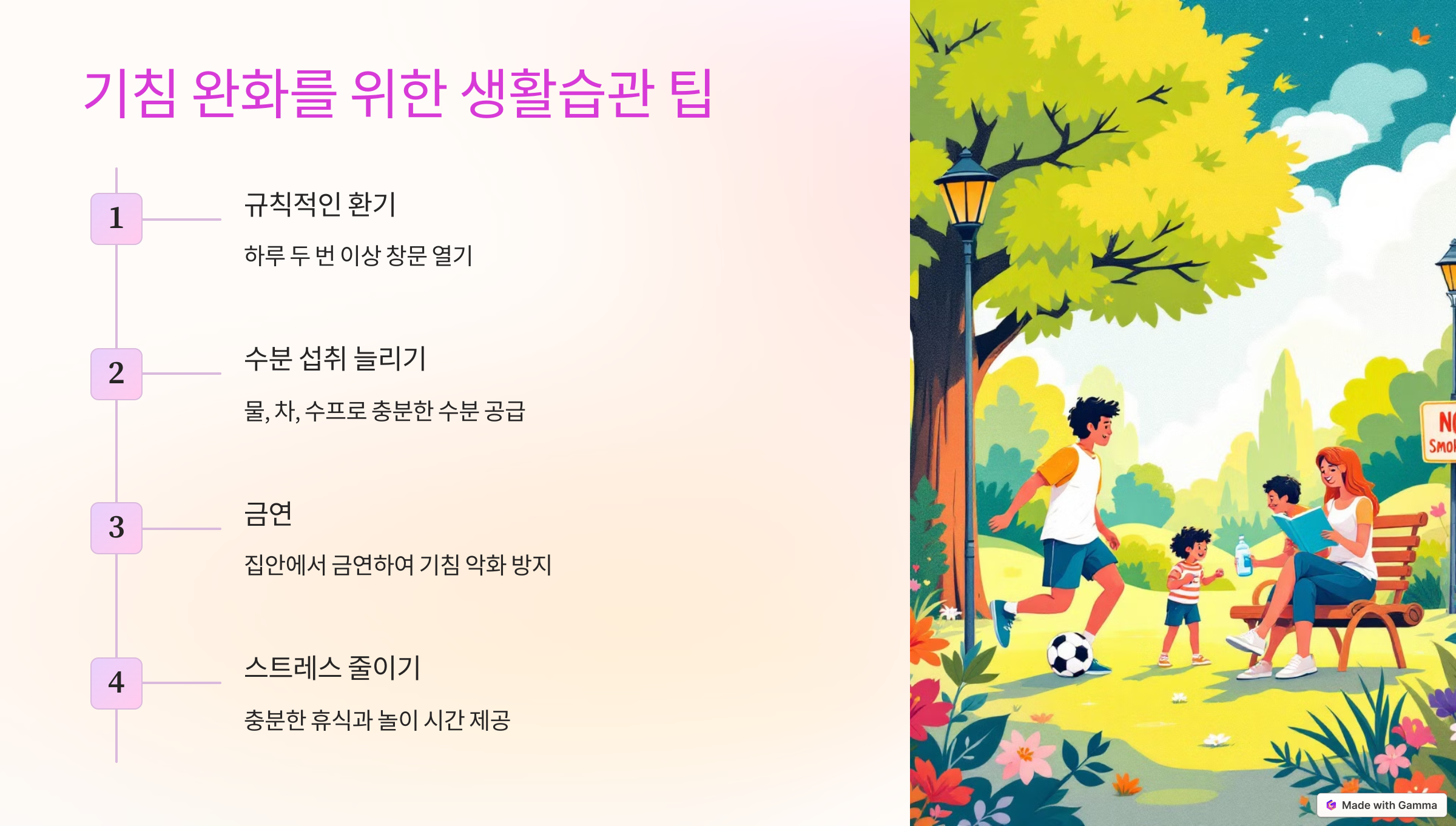 기침 완화를 위한 생활 습관