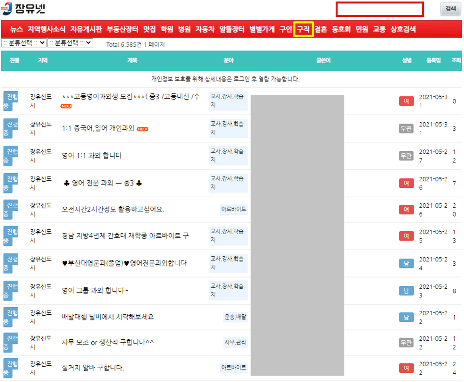 구직-게시판-구직-희망-글-보기