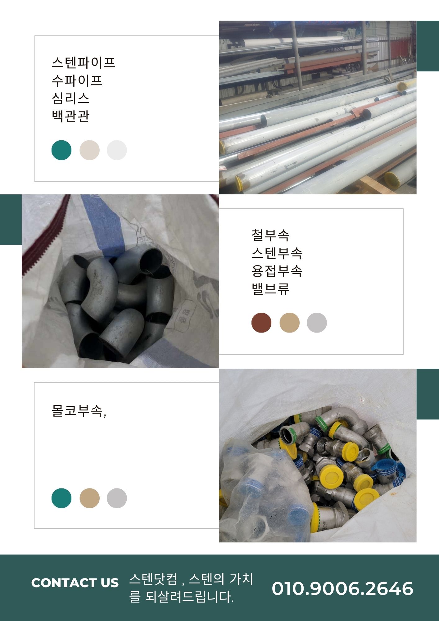  스텐배관자재 전문 매입합니다.