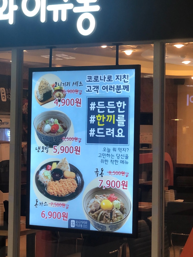 오니기리와이규동경부고속터미널지하 이미지