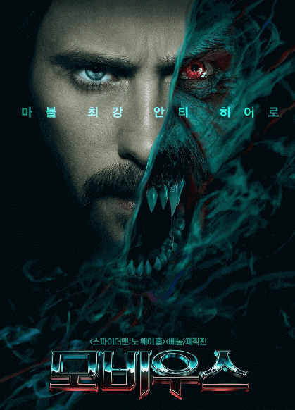  영화 <모비우스> 마블 최강 안티히어로 박쥐인간 자레드레토