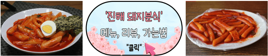 진해 군항제 로컬 맛집 카페 추천