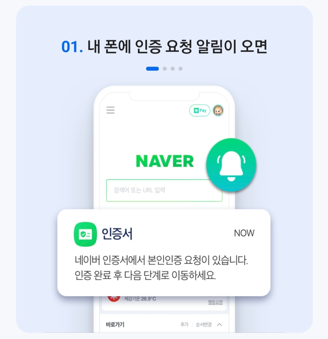 네이버 인증서 사용방법 설명 1단계