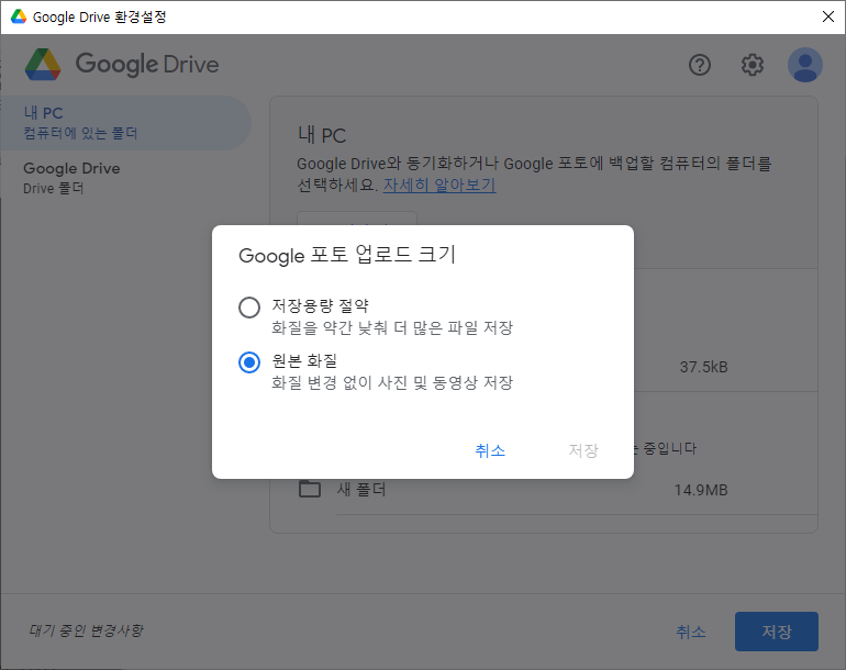 구글 드라이브 백업 동기화