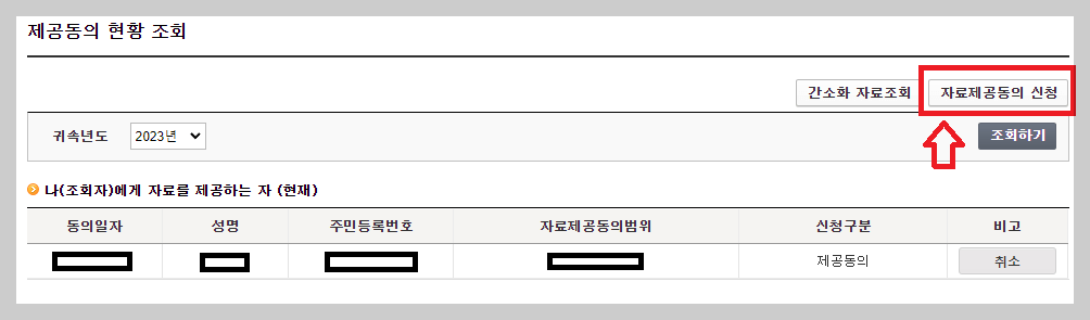 부양가족-자료제공동의-현황-조회