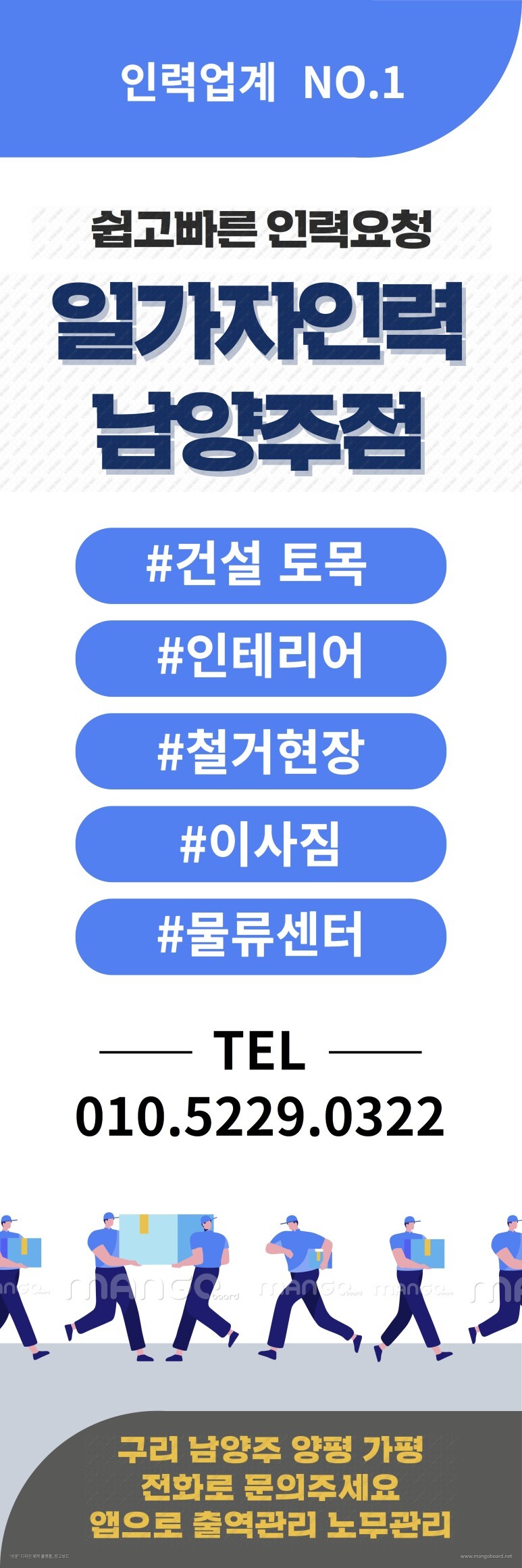  남양주 인력사무소 찾으시나요?