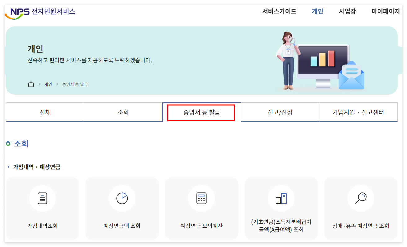 국민연금가입증명서 발급 재직증명서 대체 가입내역 가입기간 확인방법