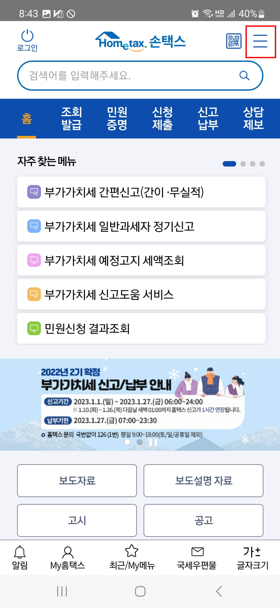 홈택스-손택스