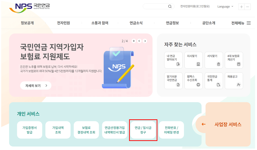 연금 일시금 청구