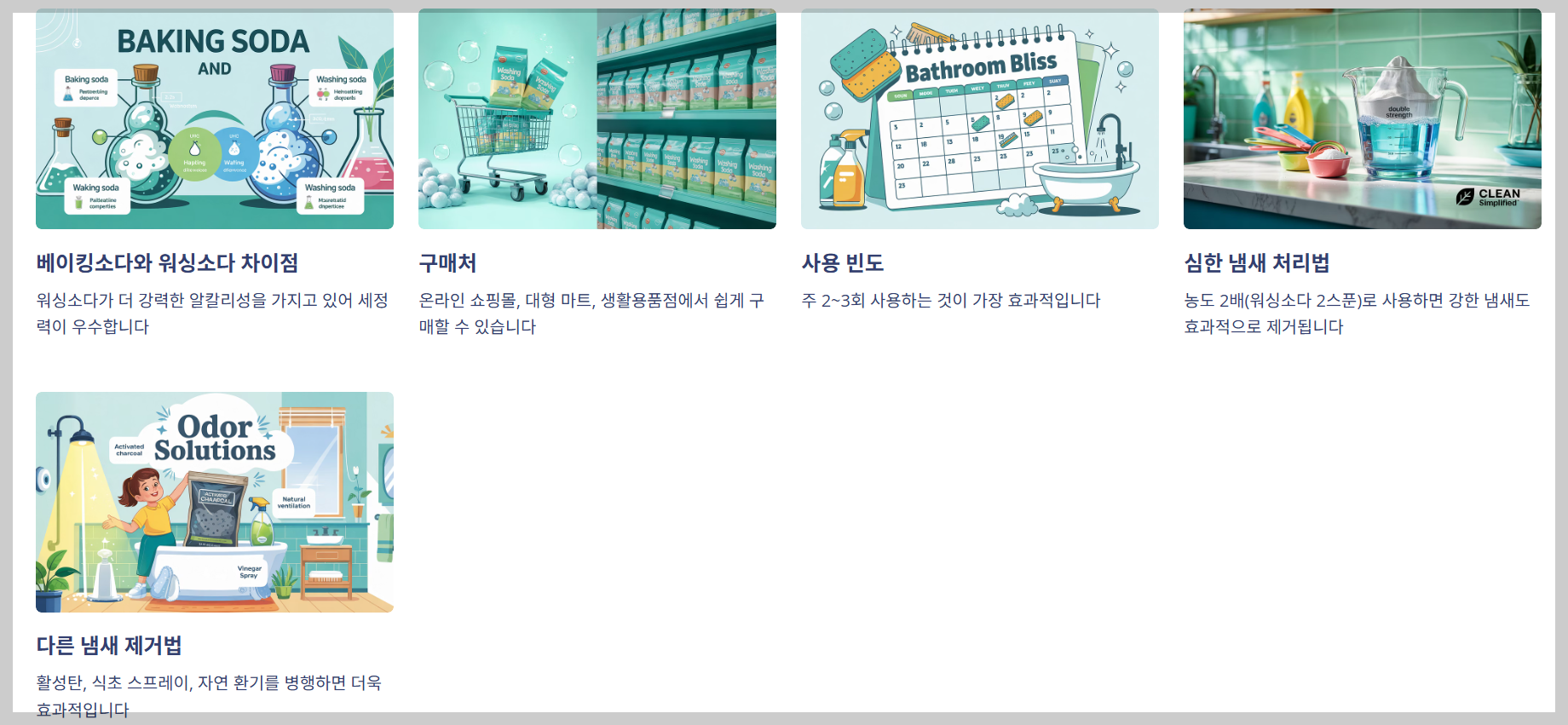 화장실 냄새 없애는 방법! 워싱소다로 간단하게 해결해요!