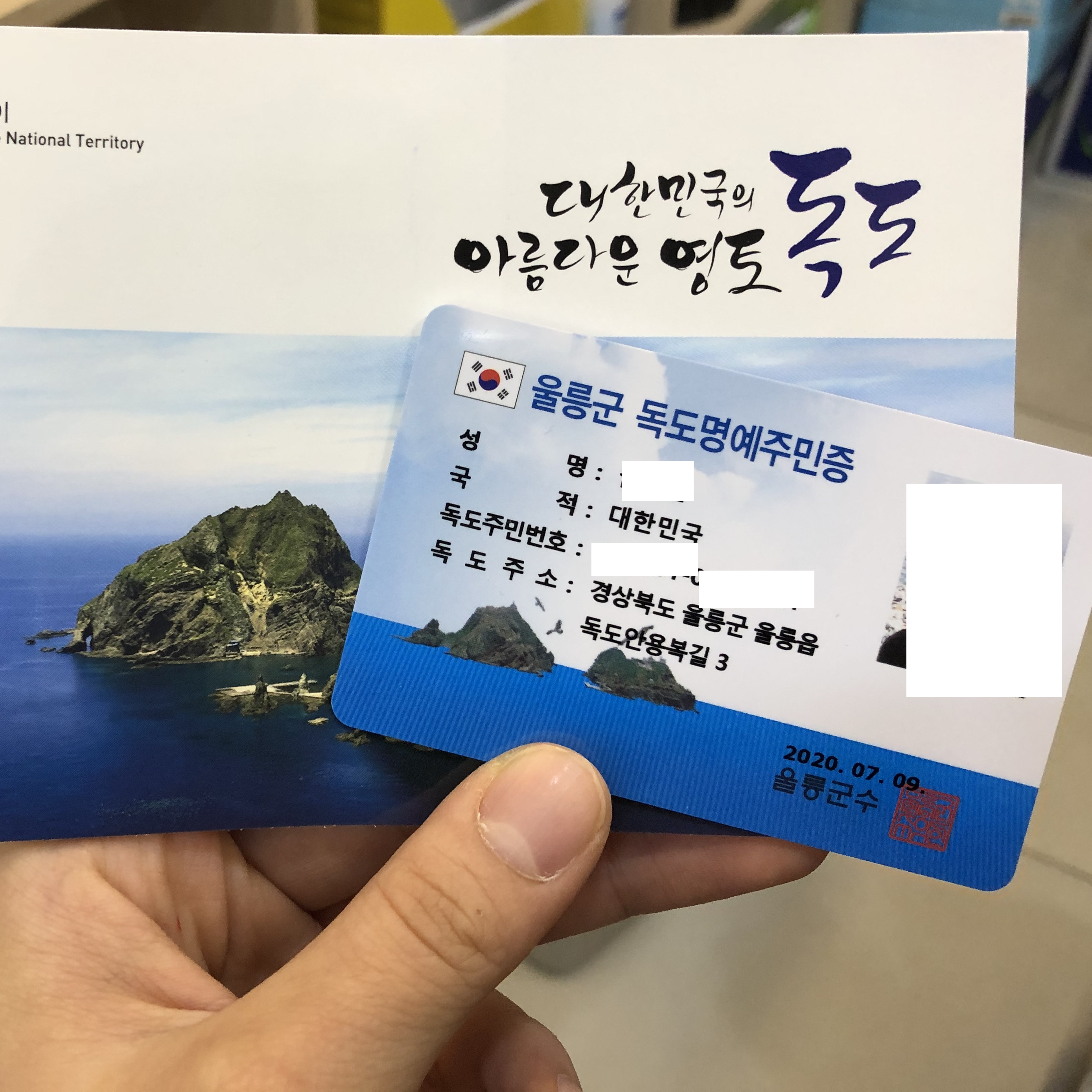  독도명예주민증 발급(혜택·배달소요일·신청방법 알아봄)