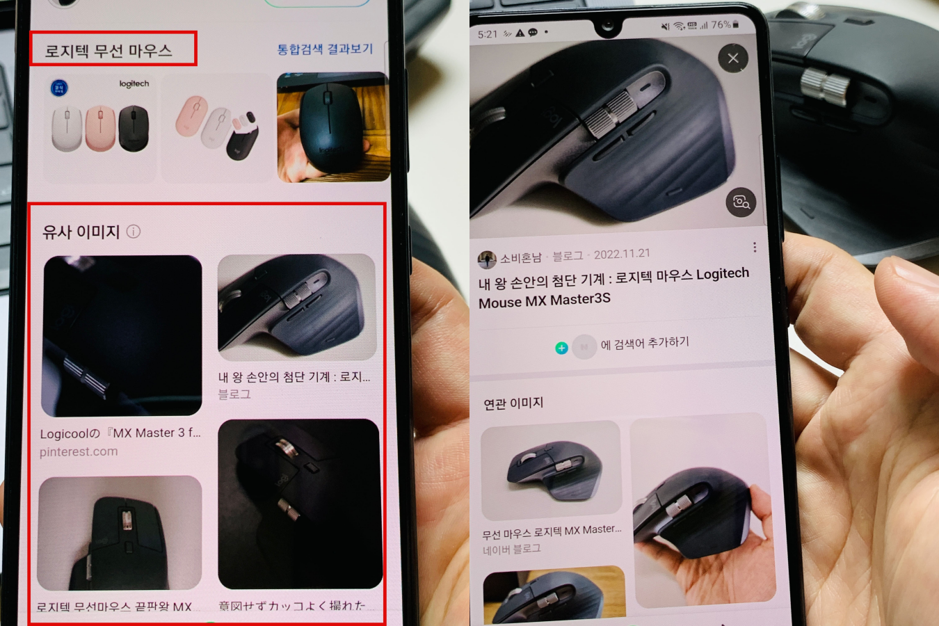 로지텍 무선 마우스로 인식하고 관련 유사 이미지 정보를 더 보여줌
