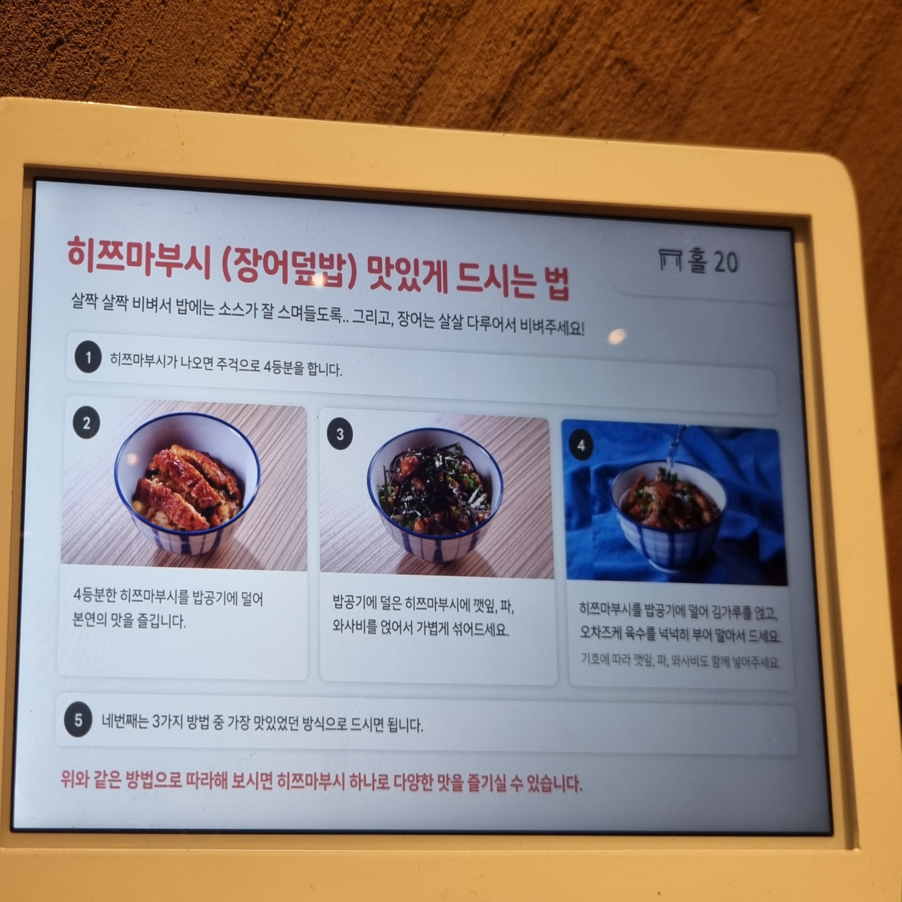 히쯔마부시 맛있게 먹는 법