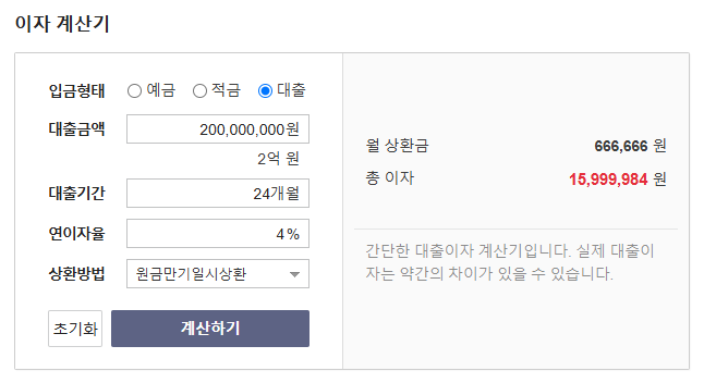 다음 대출 이자 계산기