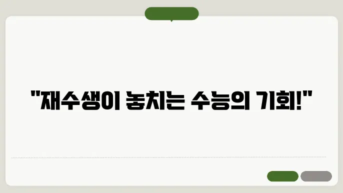 재수생 수능 신청