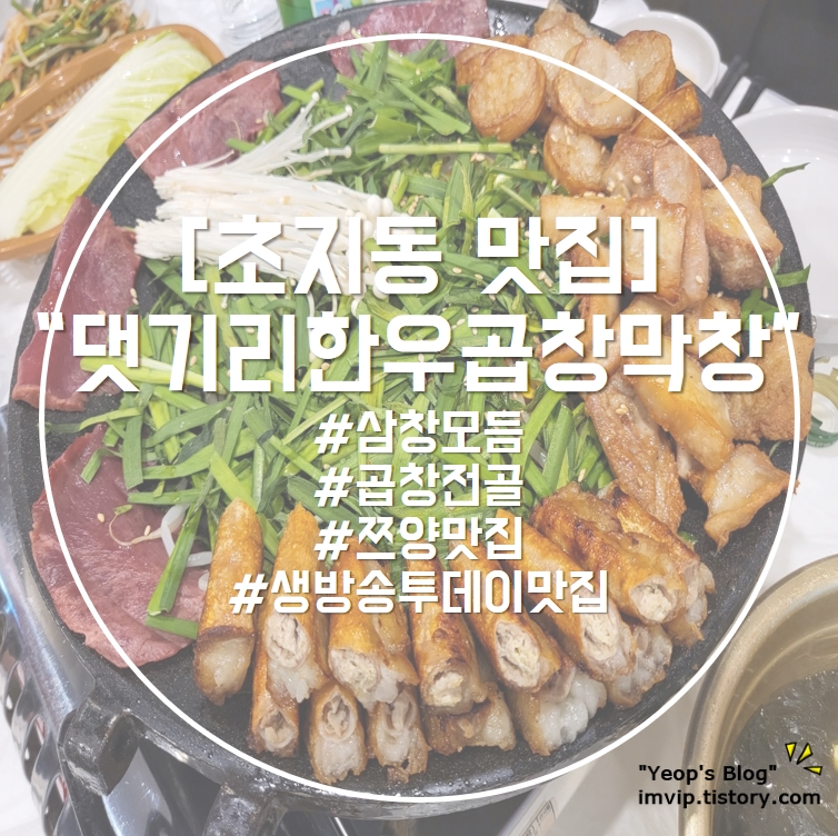 댓기리한우곱창막창 대표 사진