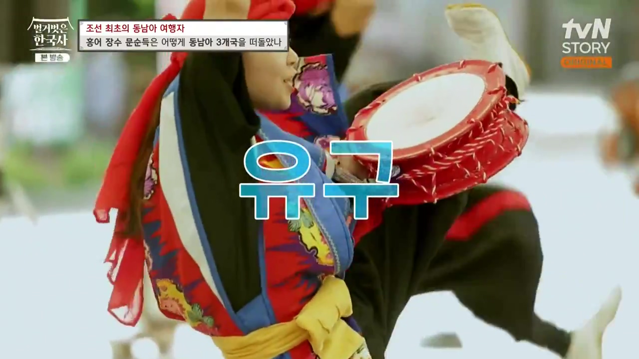 벌거벗은 한국사.E77.231012p-NEXT.mp4_20240515_165609.824.jpg