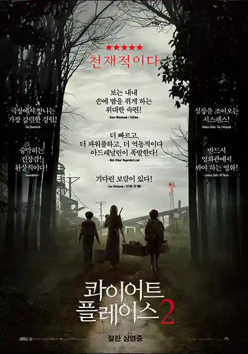  콰이어트 플레이스 파트 2 - 천재적 연출과 스릴