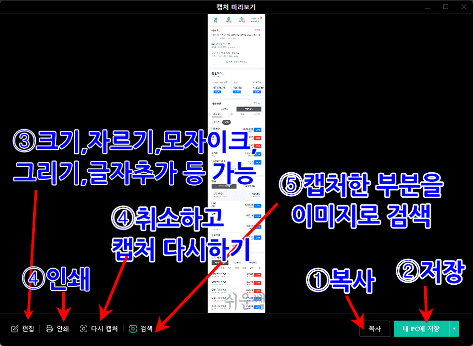 캡처 미리보기 및 기능